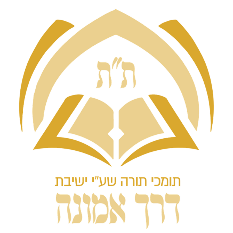 ישיבת דרך אמונה